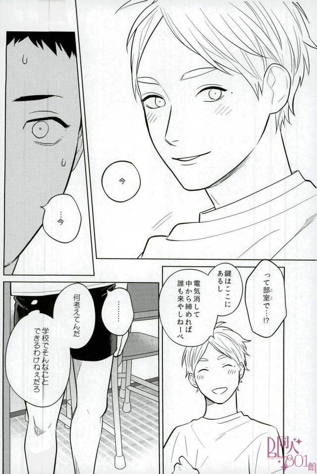 (SUPER26) [Ohige (Kanu)] Straight Error (Haikyuu!!) page 11 full