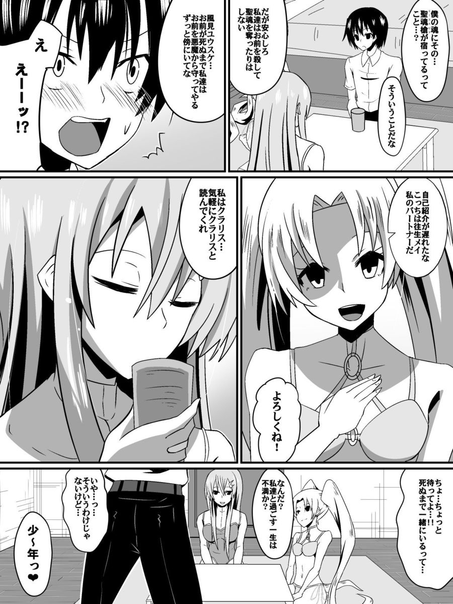 [Shihai Shoujo] Bad End Heroine ~Heroine Haiboku no Monogatari~ page 16 full