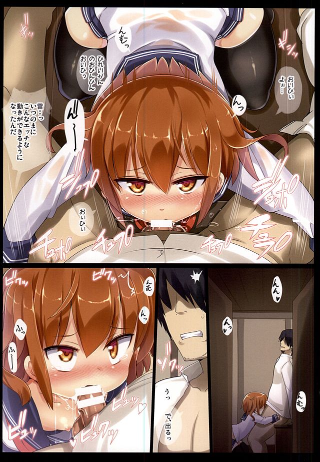 (C88) [Kazemichiya (Mamo Williams)] Ikazuchi to Shiryou Shitsu de H Suru Hon (Kantai Collection) page 6 full