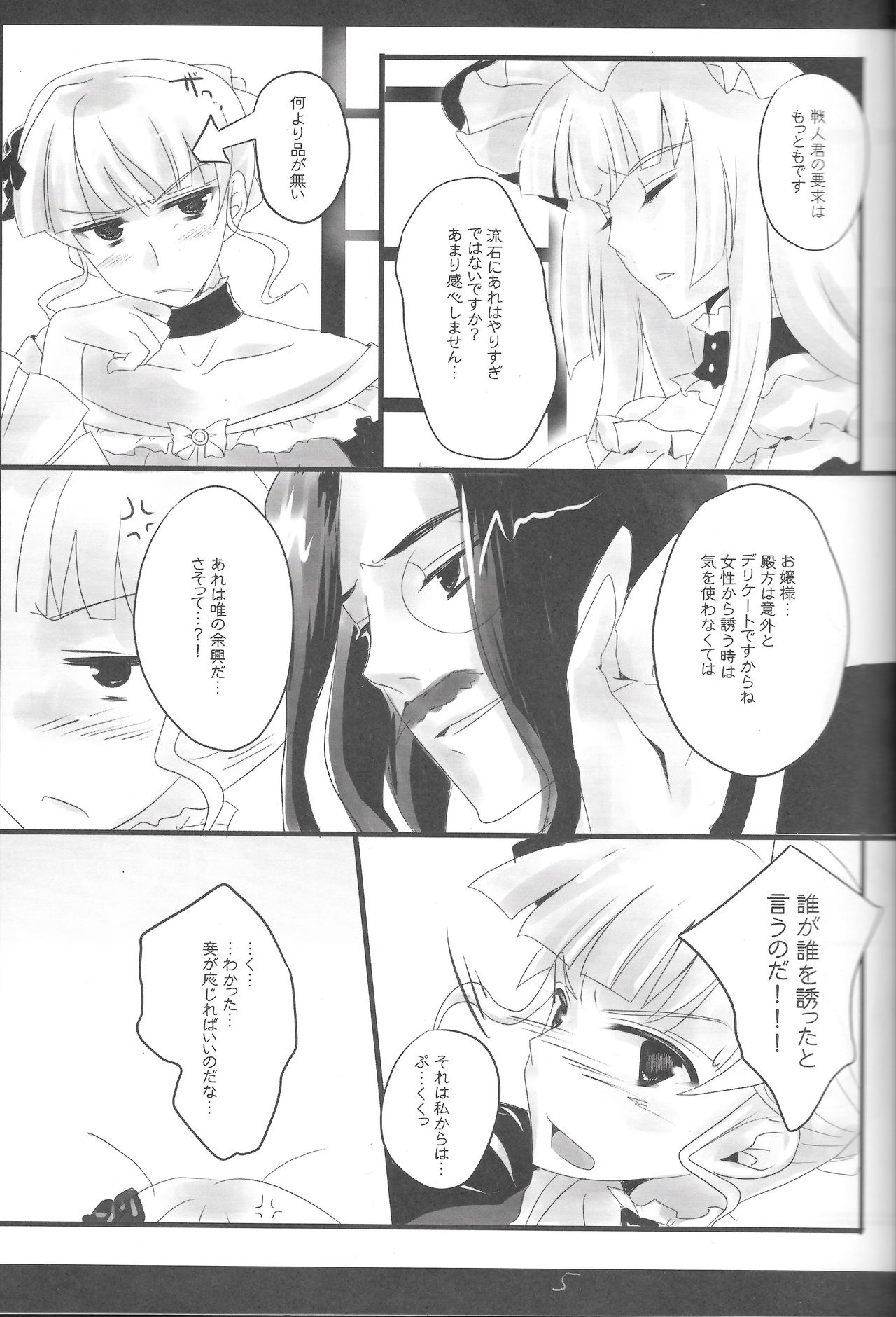 (C77) [FlyingCat (Nekou Izuru)] ANTI THE MAGIC (Umineko no Naku Koro ni) page 4 full