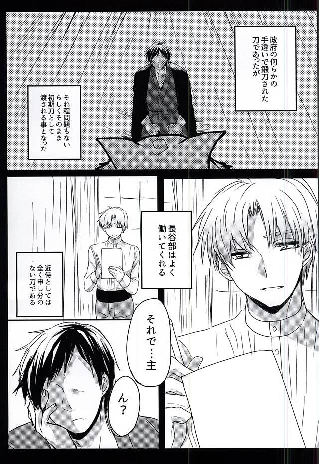 (SPARK10) [Mentai Gohan (Tarako)] Saraba Utsukushiki Hakoniwa yo (Touken Ranbu) page 3 full