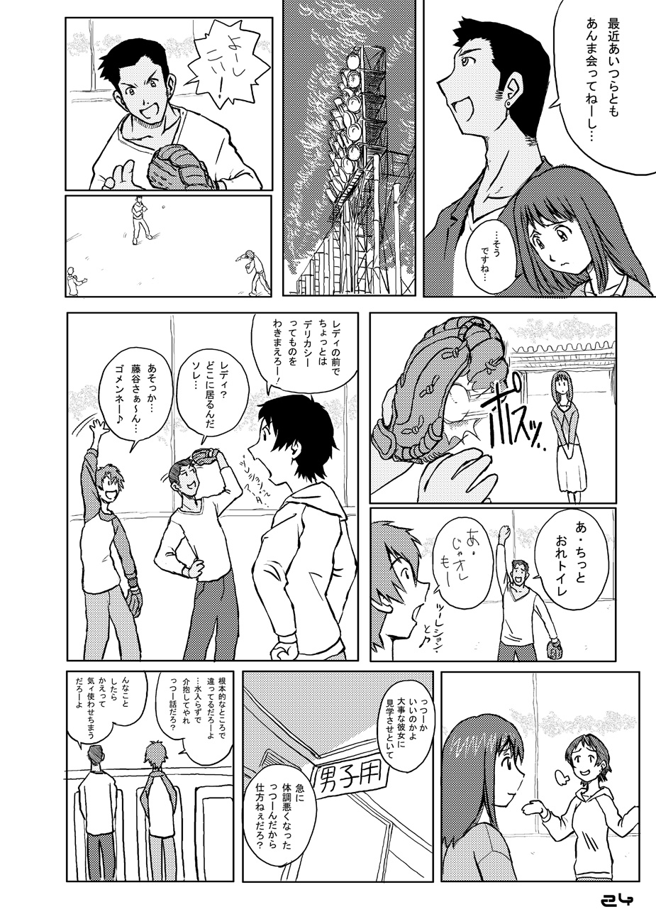 [Oiwaidou (Iwasaki Tatsuya)] Toki wo Kakeru Yatsura (The Girl Who Leapt Through Time) [Digital] page 25 full