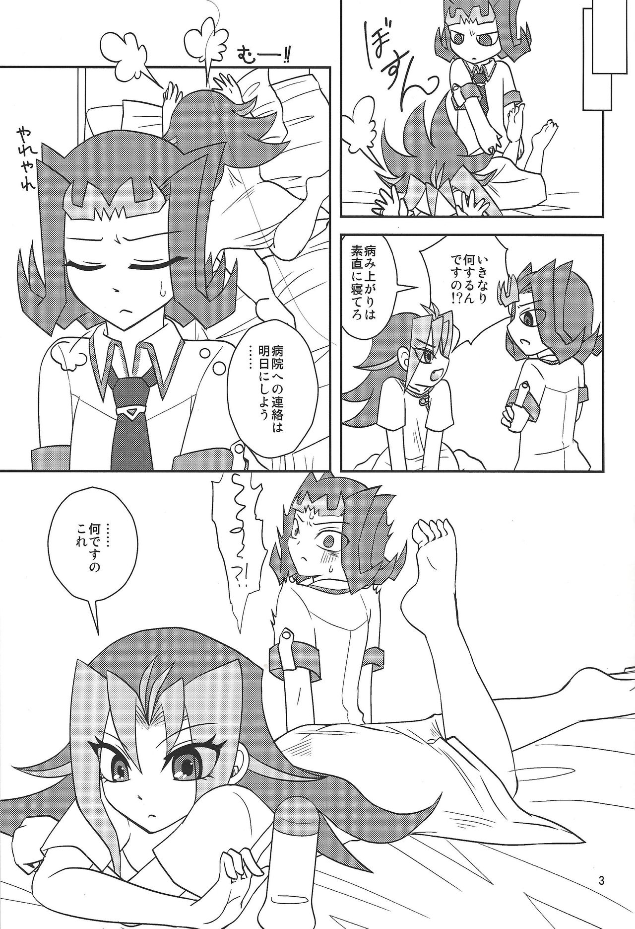 [3.5 (Shironeko)] Onii-chan dakedo ♂♀ Sae Areba Kankeinai yo ne (Yu-Gi-Oh! ZEXAL) [Digital] page 4 full