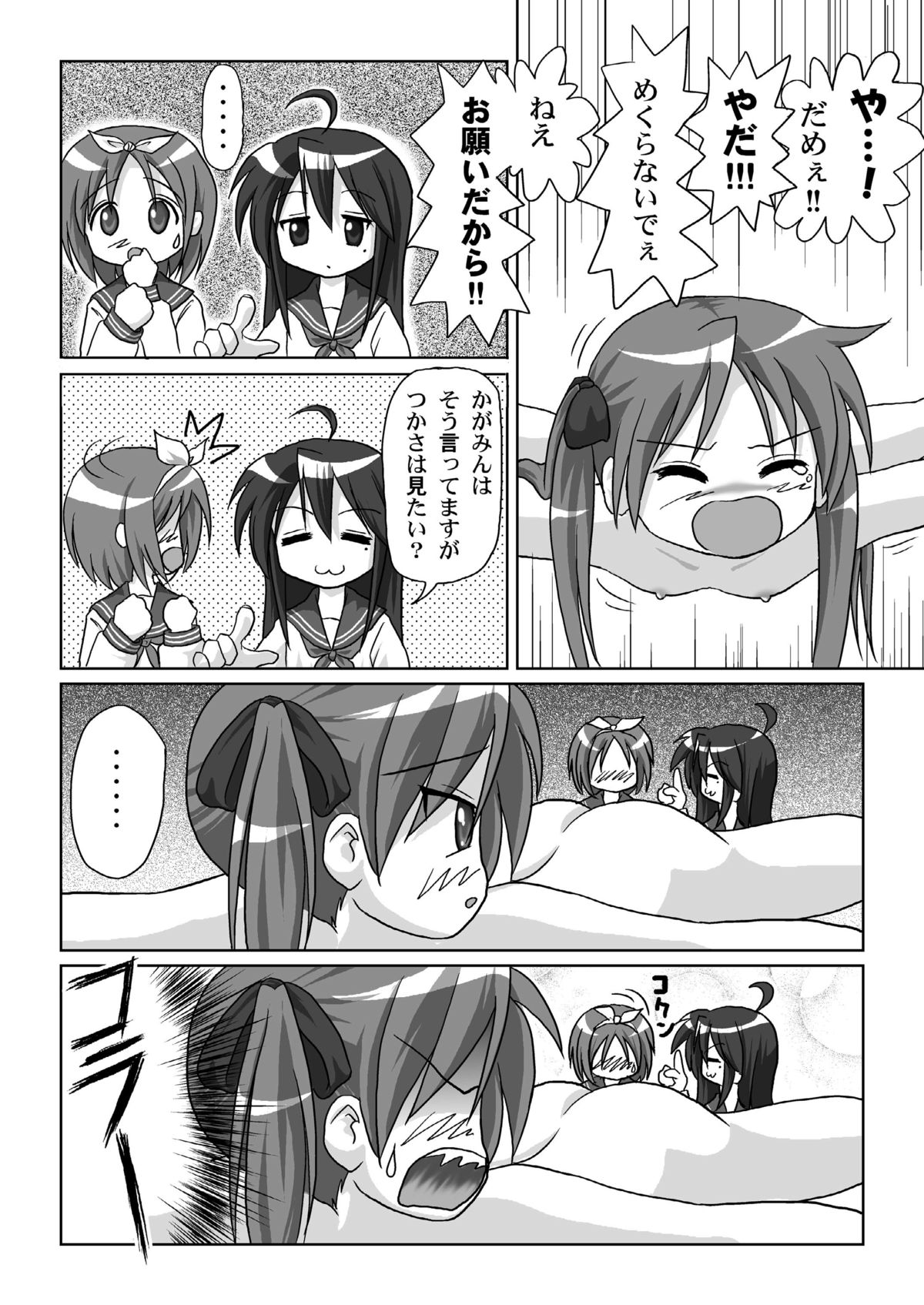 (C75) [Chimee House (Takapi)] Lucky Coil (Lucky Star, Dennou Coil) page 16 full