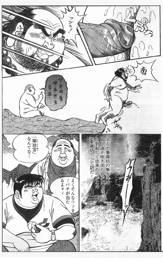 [Nagasi Kouta] Tabi no Tetyou (SAMSON No.211 2000-02) page 8 full