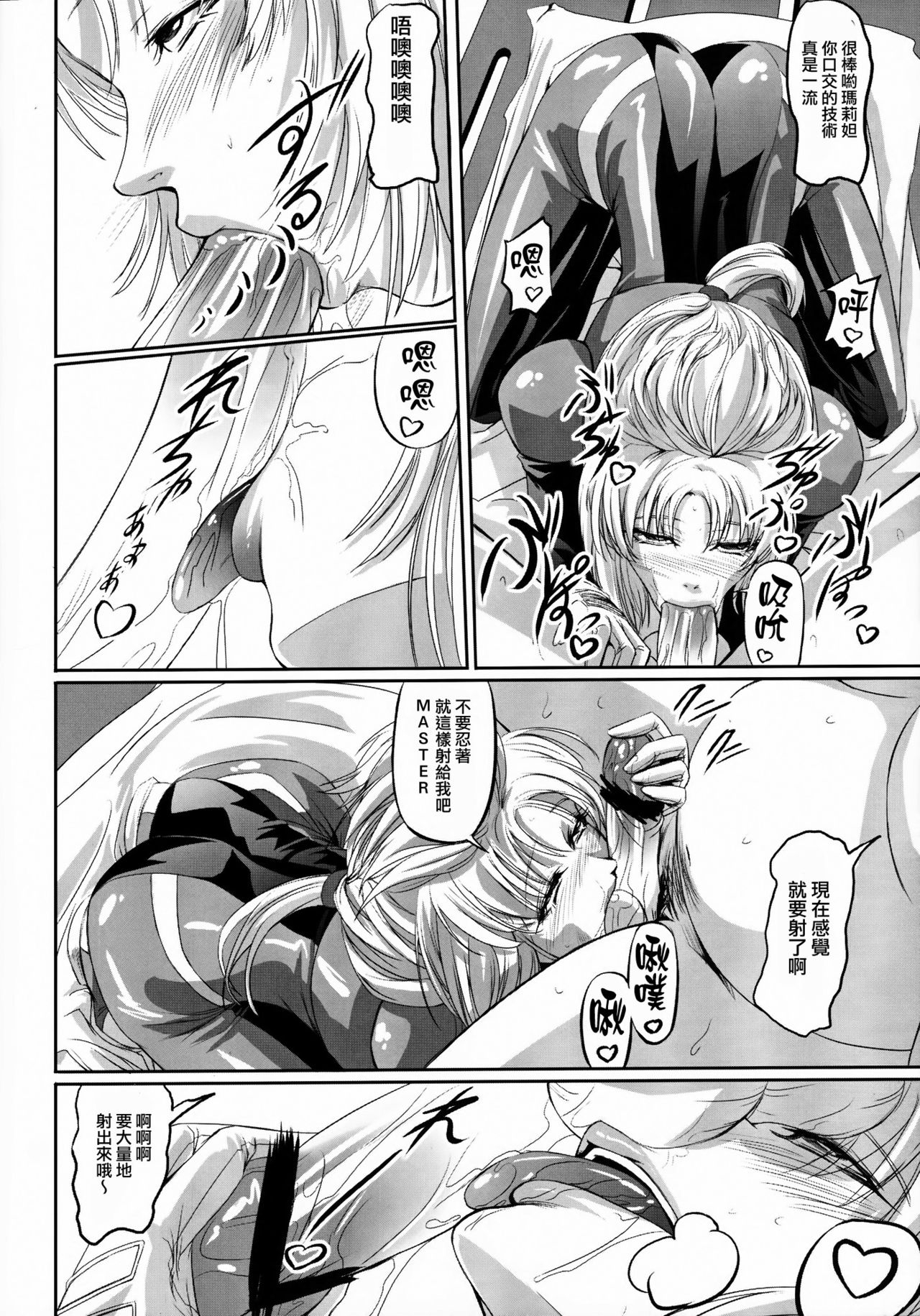 (C80) [DEX+ (Nakadera Akira)] Marida Cruz 2 (Gundam Unicorn) [Chinese] [CE家族社] page 12 full