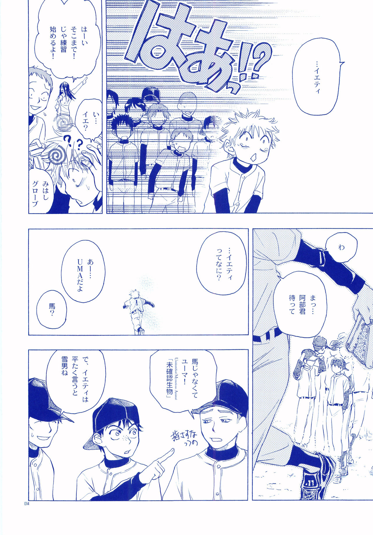 (C72) [Tansanshonen (Kunimi Itsuki, Kangaroo)] Junsui Soda (Ookiku Furikabutte) page 13 full