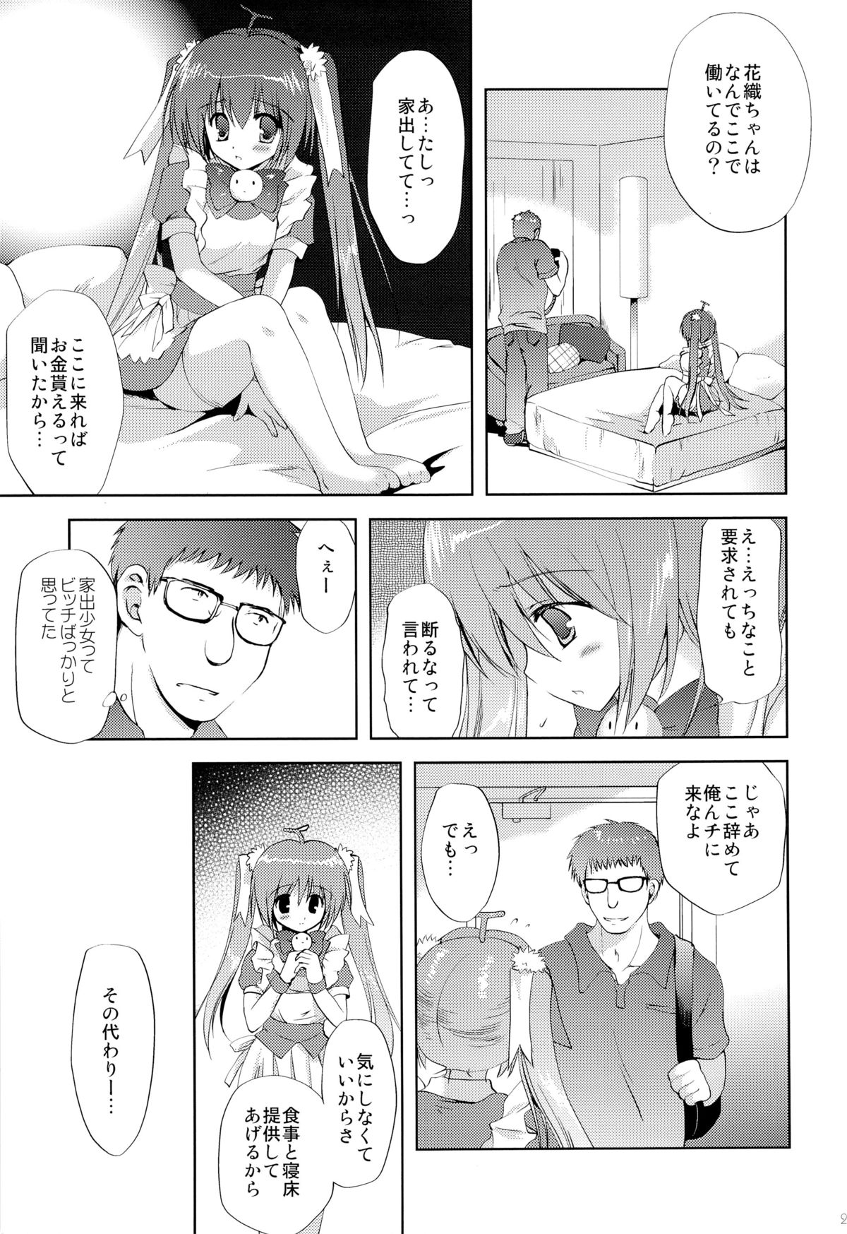 (C82) [Korisuya (Korisu)] Photogenic -Iede Shoujo - page 24 full