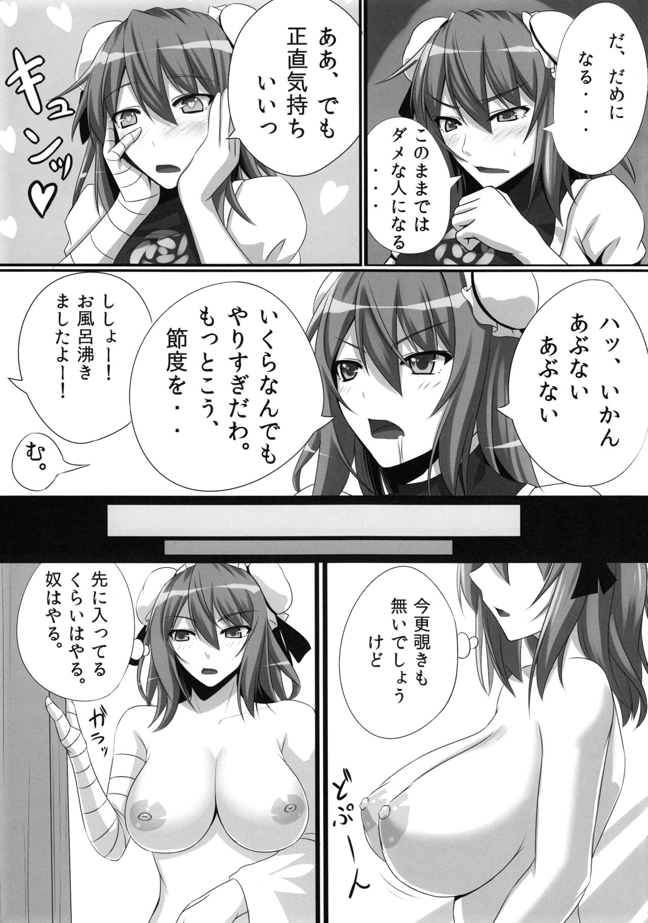 (C86) [Kuroshiro Desire (Akitsuki Karasu)] Bakamonox 2 (Touhou Project) page 6 full
