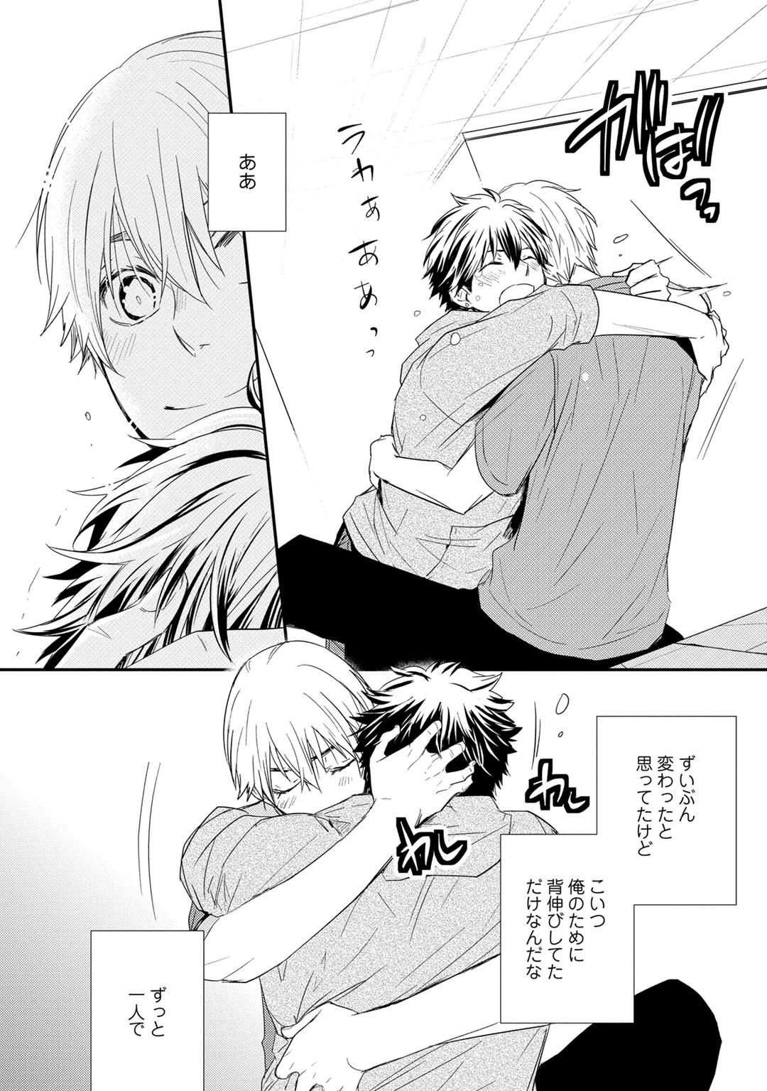 [Azumi Kyohei] Itsudemo Kimi ga - Anytime You're... page 140 full