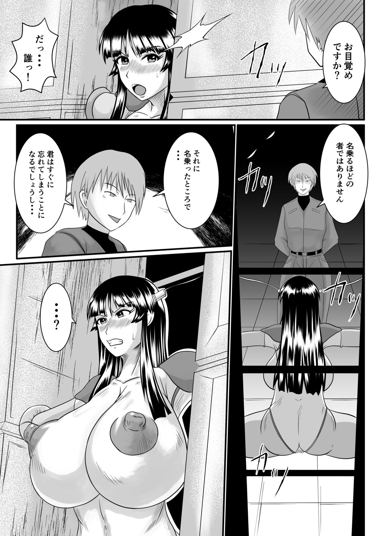 Spyfall ~Taken by Beasts~ page 15 full