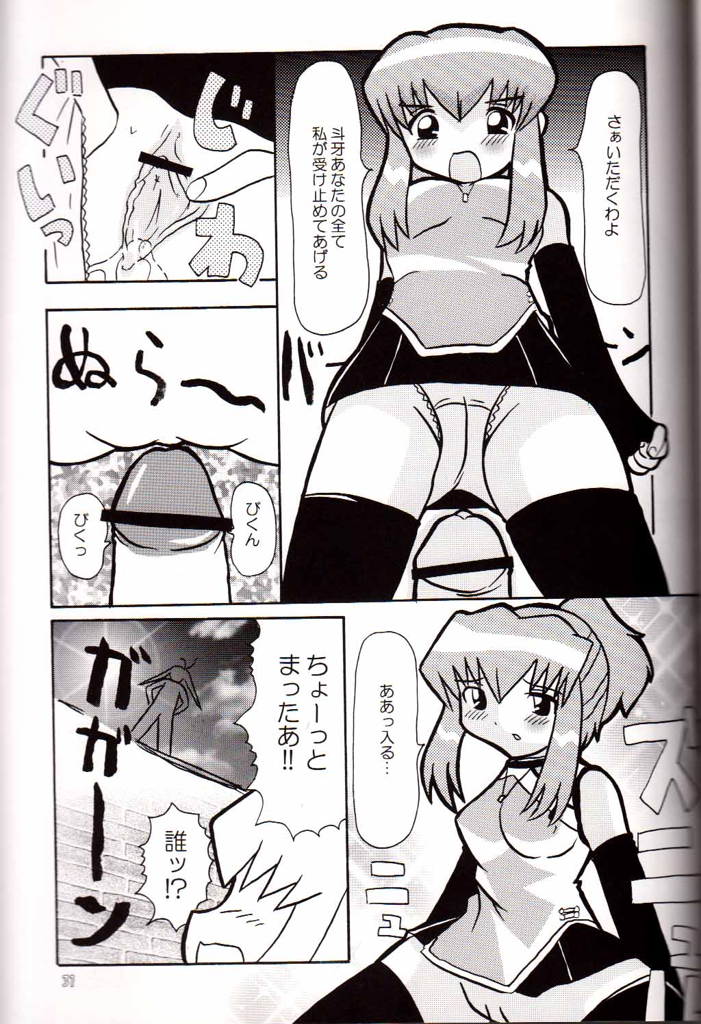 (C66) [Butter Cookie (Aoi Kumiko, Koguro Masami)] G-CUTE (Gravion) page 29 full