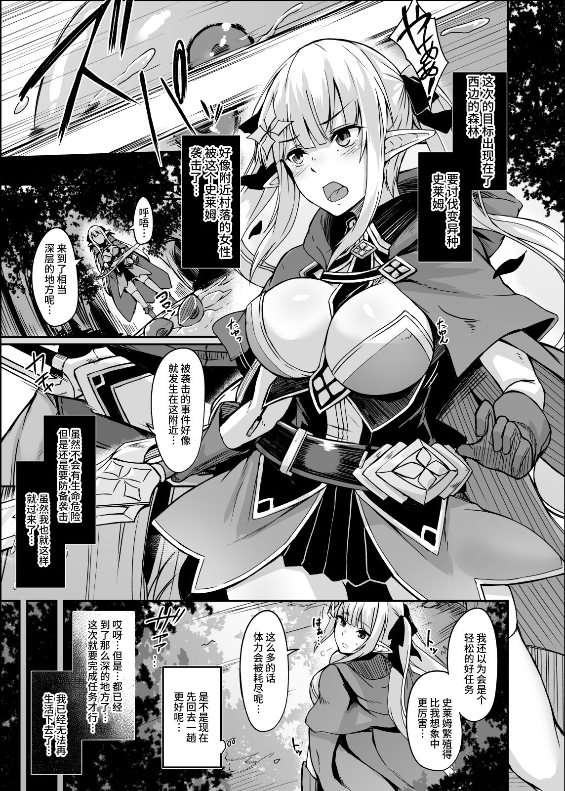 [ZIGZAG (Hirno)] ELFIN QUEST #Slime Haiboku Hen [Chinese] [不咕鸟汉化组] [Digital] page 2 full