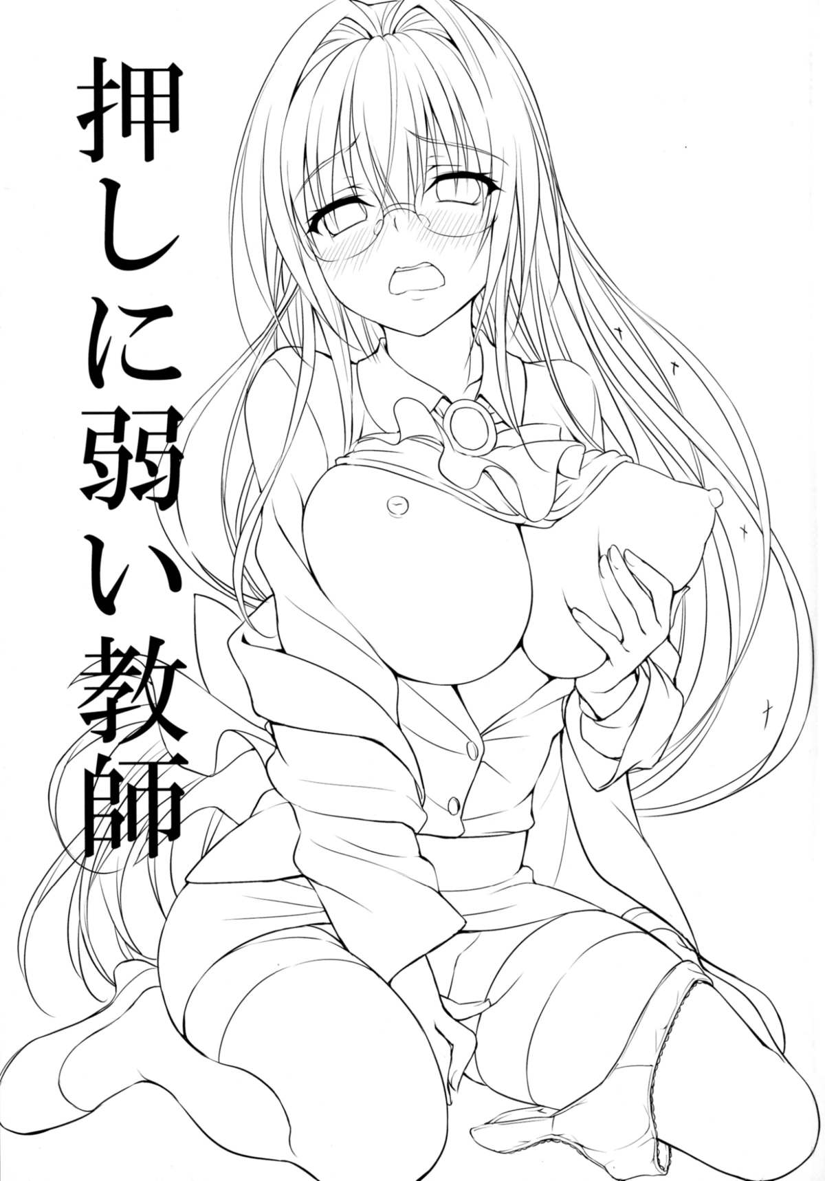 (C88) [DRAGON PANDA (Minase)] Oshi ni Yowai Kyoushi (To LOVE-Ru) page 3 full