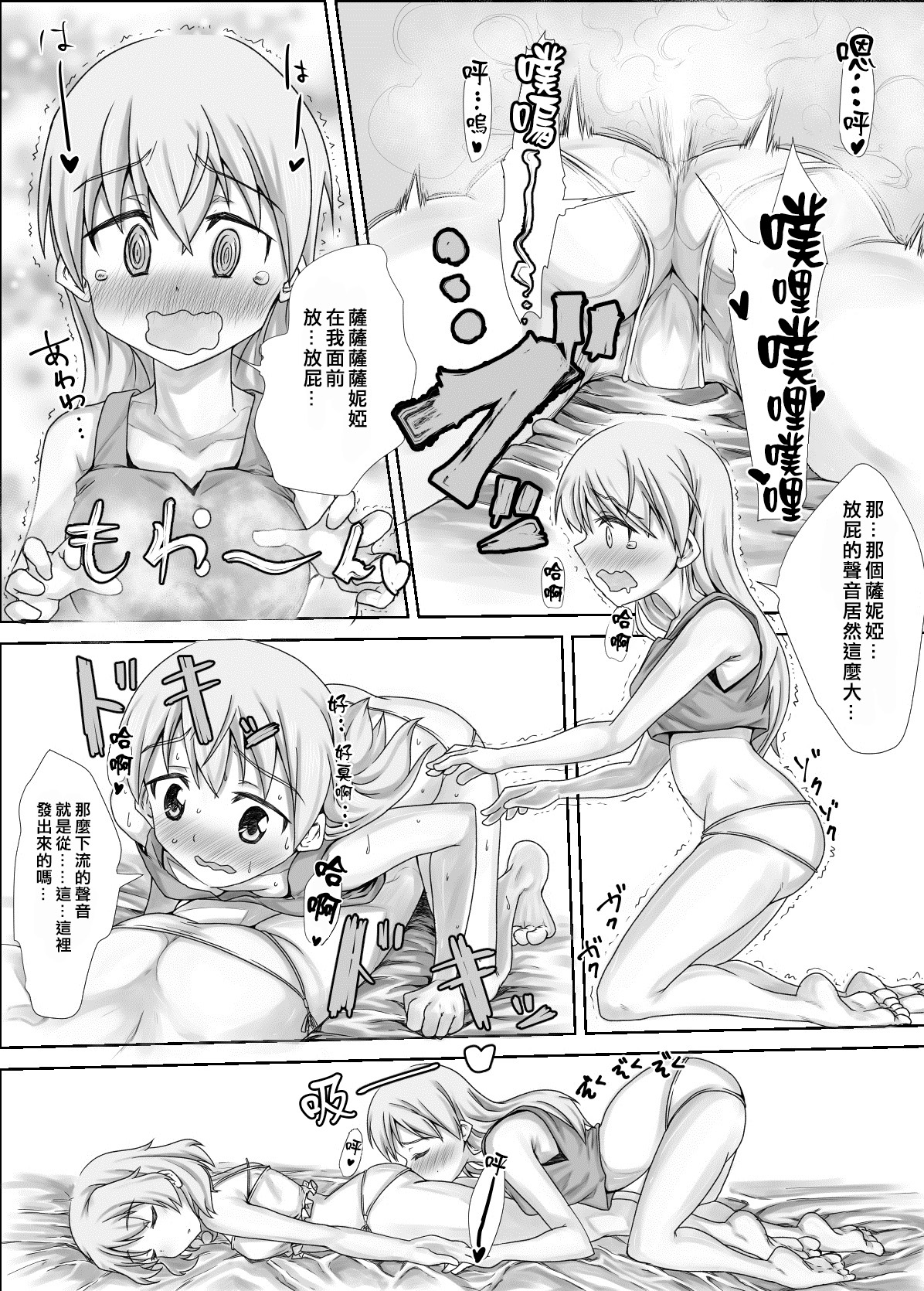 [Kaibutsu o Koeta Kaibutsu] Sutopan Onara Manga 1-3 (Strike Witches) [Chinese] [臭鼬娘漢化組] page 24 full