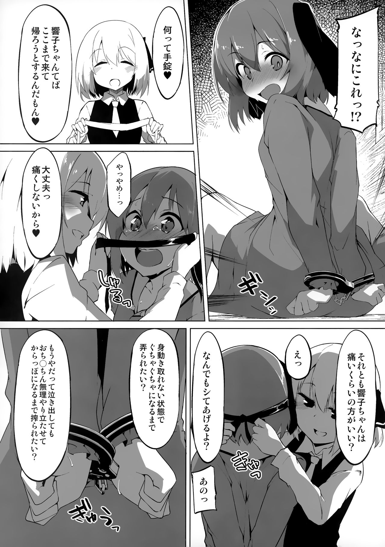 (Reitaisai 17) [Asshuku Koubou (Terazip)] Kyouko-chan wa Ijimeraretai (Touhou Project) page 6 full
