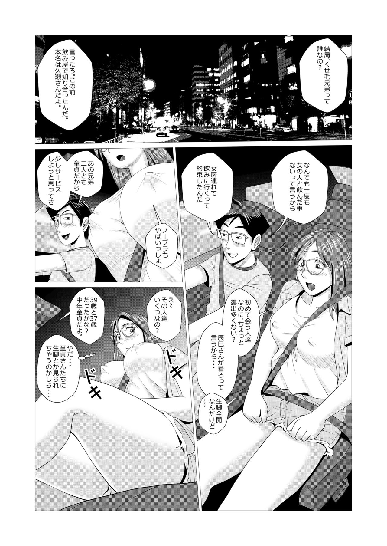 [Falcon115] Ero Hitozuma ga Chuunen Doutei Futari wo Fudeoroshi page 3 full