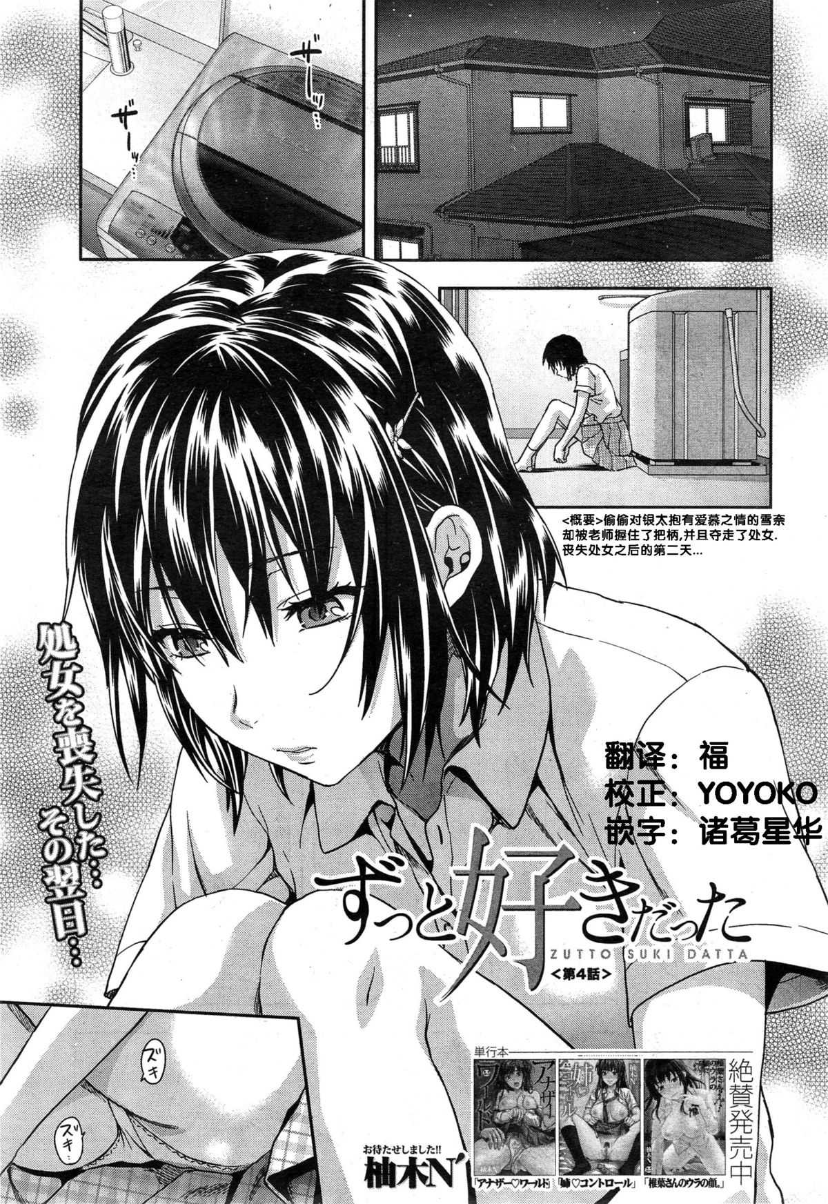 [Yuzuki n Dash] Zutto suki Datta Ch. 4 (COMIC Mugen Tensei 2014-12) [Chinese] page 1 full