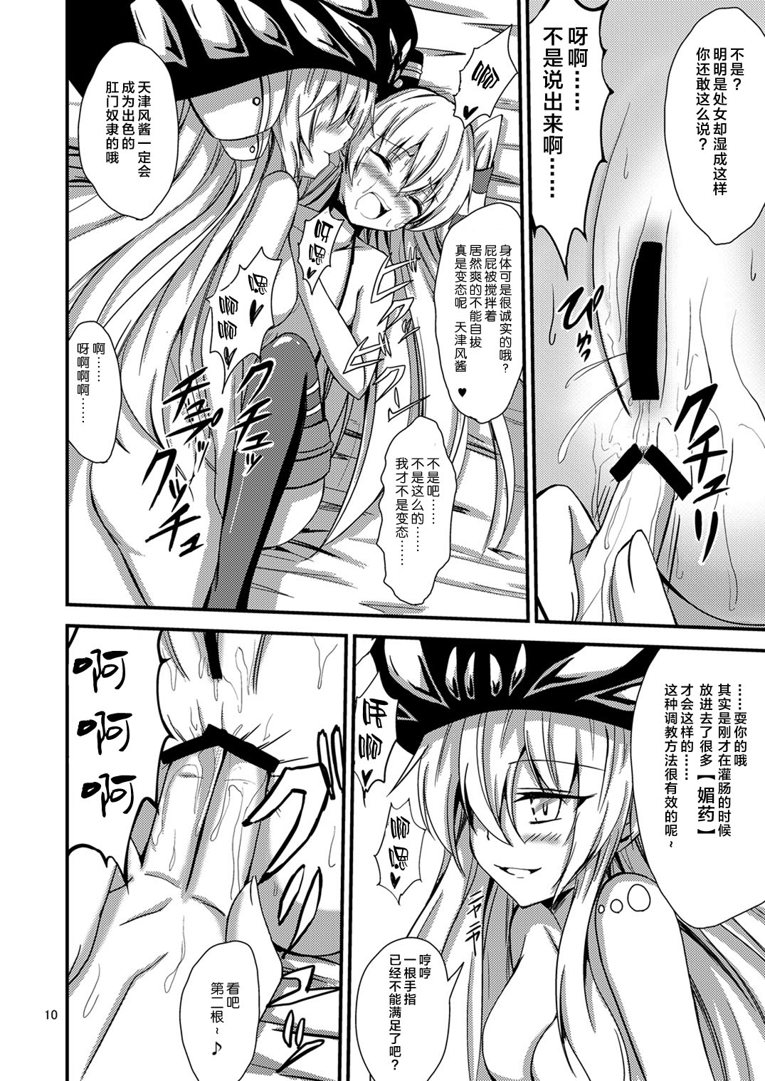 [Aiirosakura (Aikawa Ryou)] Kuubo Wo-Kyuu-chan no Amatsukaze Yuri Dorei Choukyou -Shiri Dorei Keiyaku Hen- (Kantai Collection -KanColle-) [Chinese] [无毒汉化组] [Digital] page 12 full
