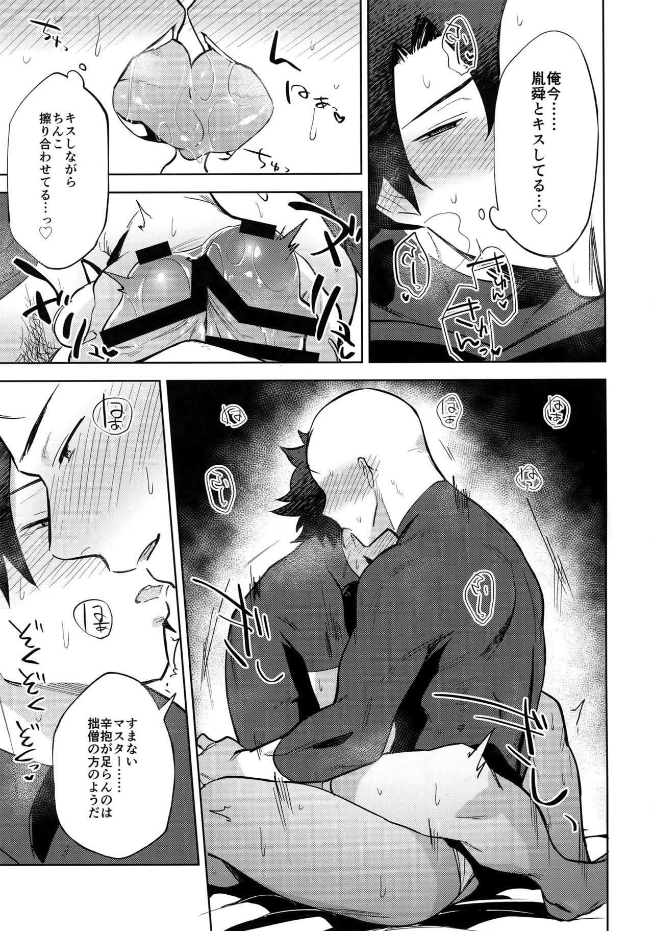 (Yarou Fes 2018) [Haikibutsushorijou (Haiki)] Bouzu to Fushidara (Fate/Grand Order) page 18 full