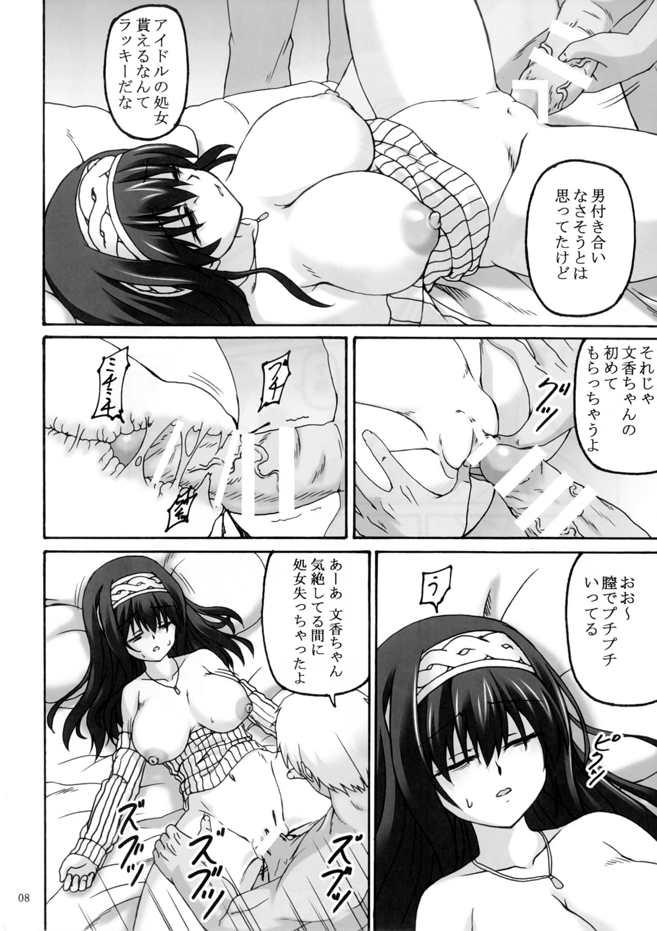 (COMIC1☆11) [Nejimaki Kougen (Kirisawa Tokito)] kyokou guuzou (THE IDOLM@STER CINDERELLA GIRLS) page 8 full