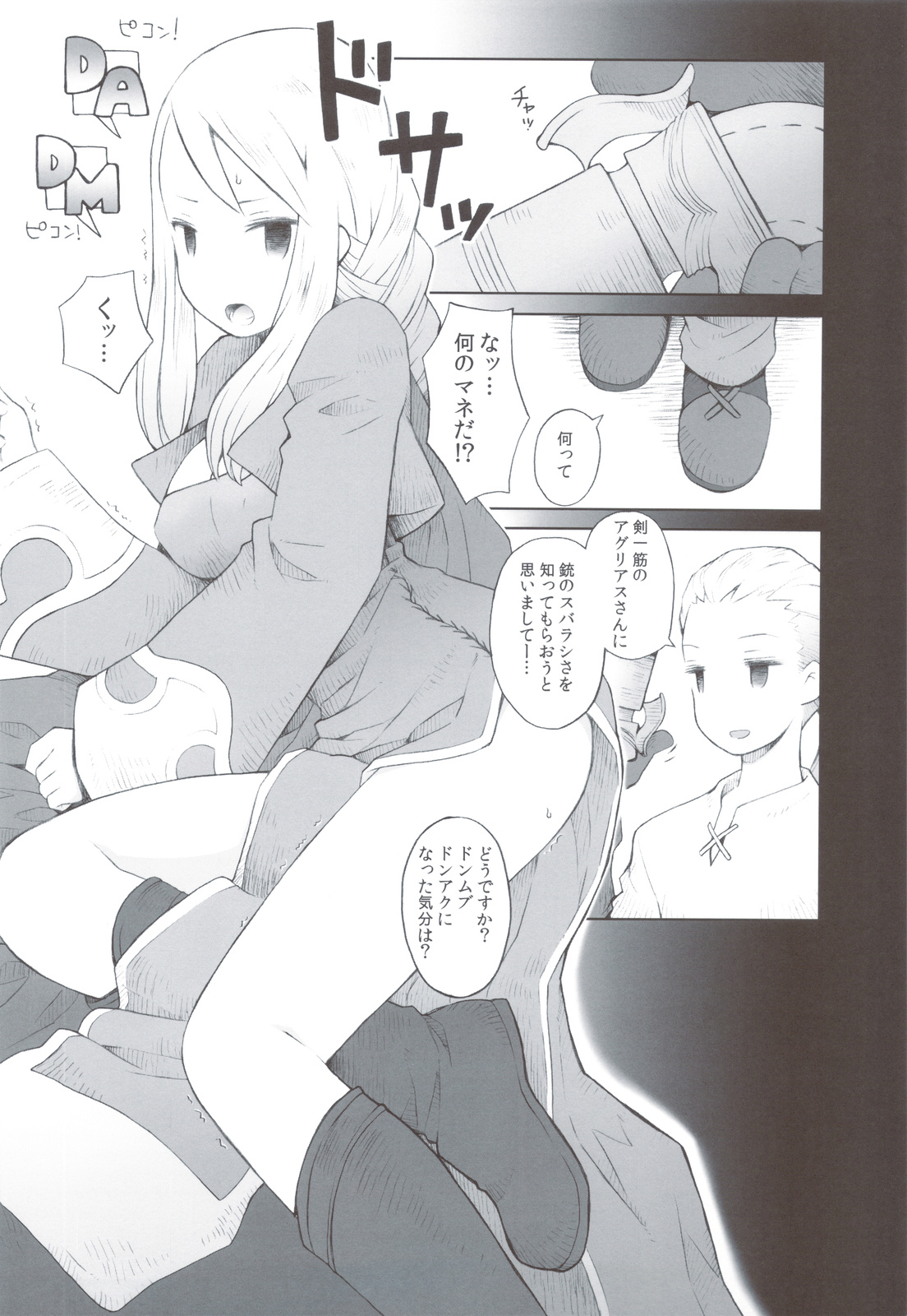 (C83) [B.BRS. (B.tarou)] Amai Ohanashi (Final Fantasy Tactics) page 7 full