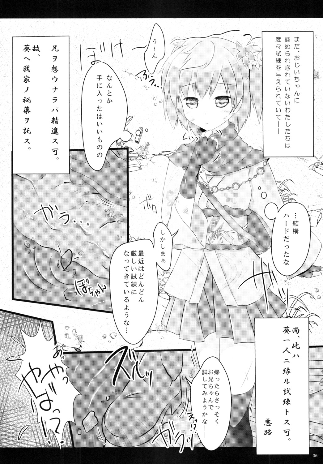 (C86) [AQUA:VER (Pirason)] Nekonde Shimatta Kenage na Imouto ni Ore wa (Onigokko!) page 5 full