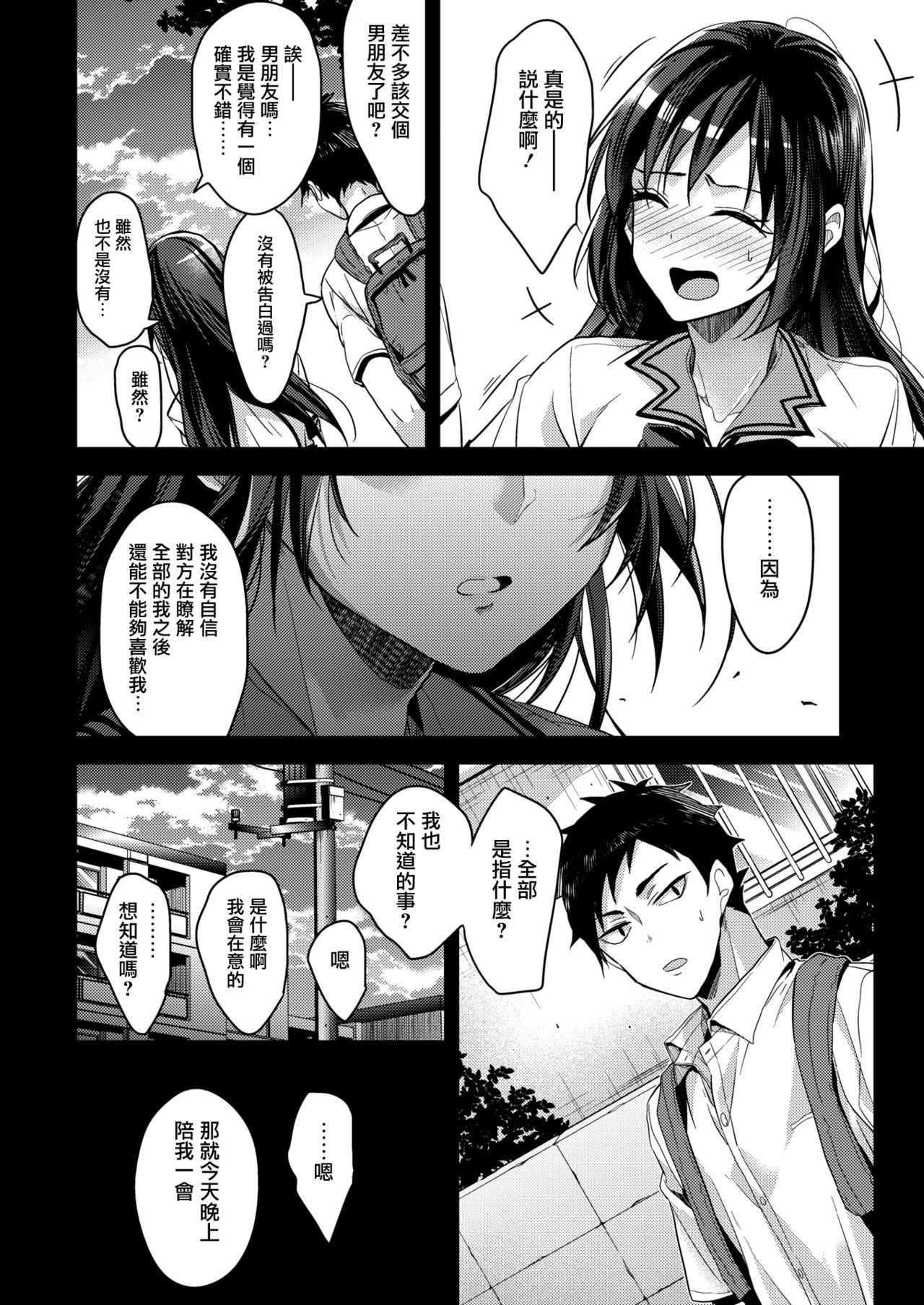 [Mizuyuki] Kaiinu ni kamareru (COMIC HOTMILK 2017-09) [Chinese] [無邪気漢化組] [Digital] page 6 full