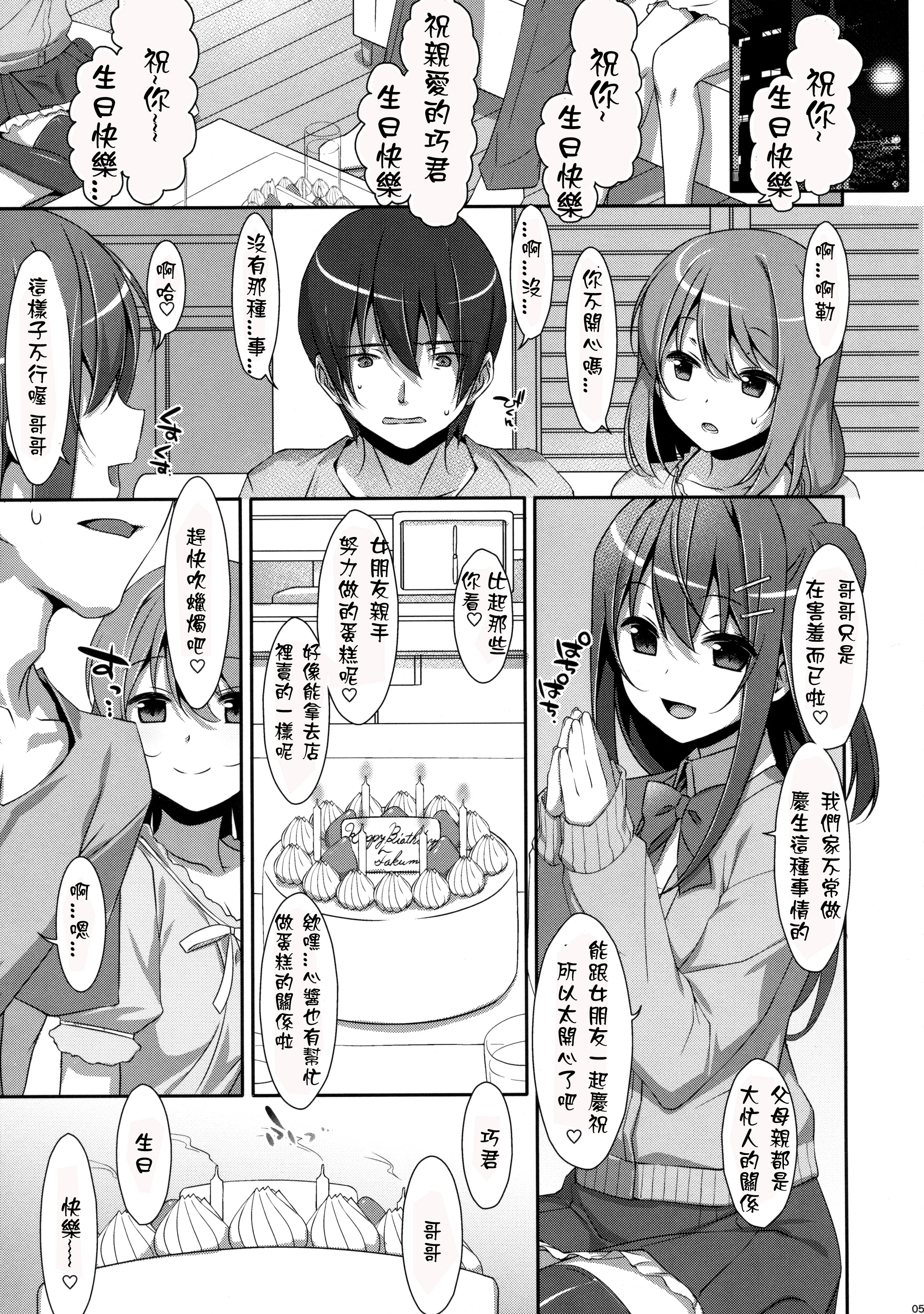 (COMIC1☆10) [TIES (Takei Ooki)] Watashi no, Onii-chan 3 [Chinese] [星野願個人漢化] page 5 full