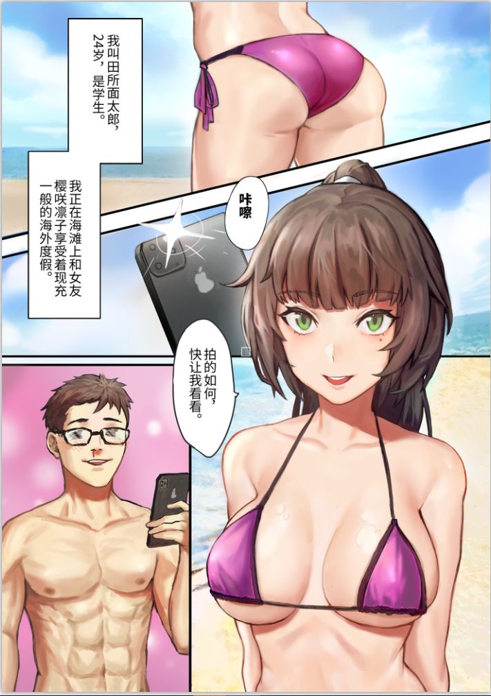 [NICE鸡老师，功夫龍狼] 黑色沙滩 (original) (chinese) page 1 full