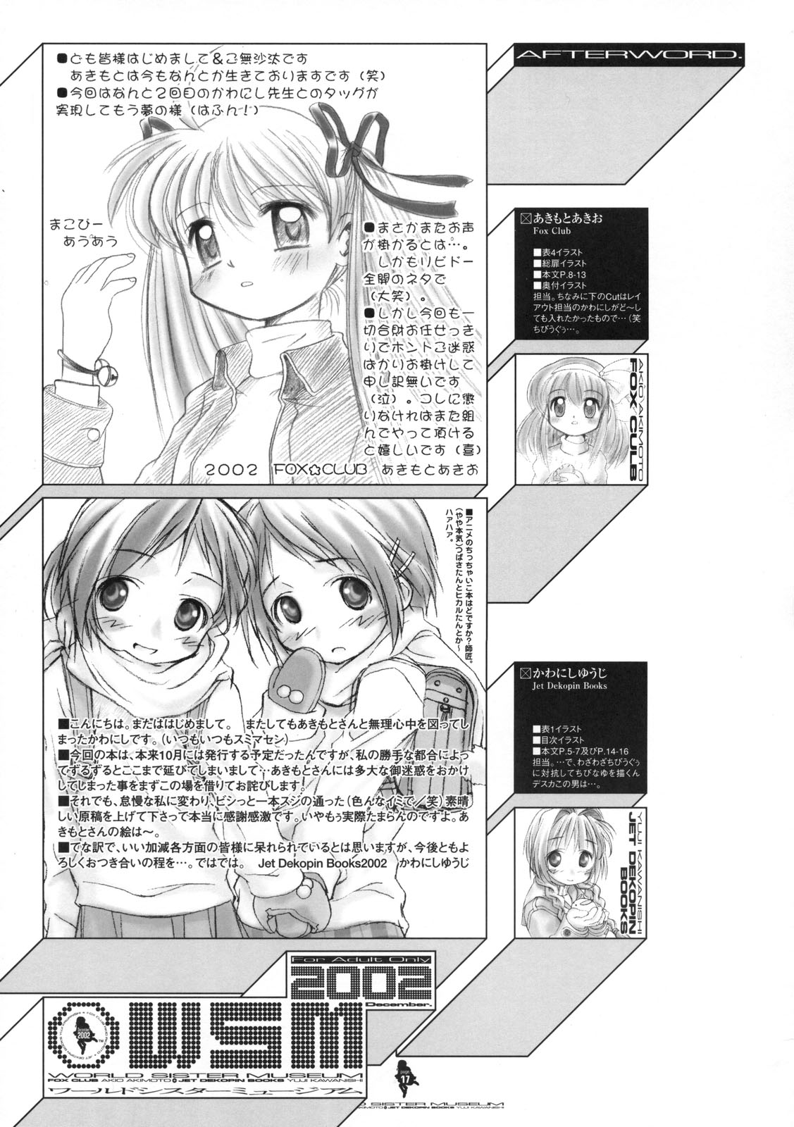 (C63) [FOX-CLUB & Jet Dekopin Books (Akimoto Akio, Kawanishi Yuuji)] World Sister Museum page 16 full