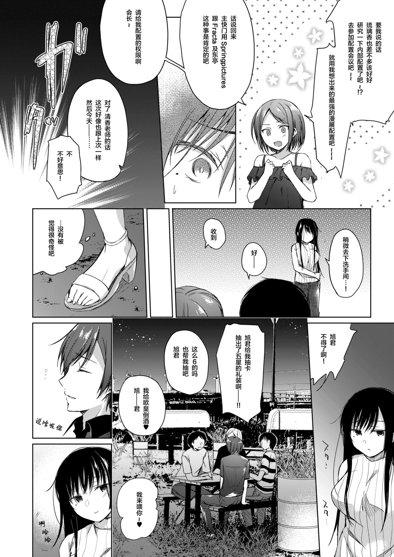 [Hirahira (Hirari)] Ero Doujin Sakka no Boku no Kanojo wa Uwaki nante Shinai. 3 - She will never let me down. [Chinese] [绅士仓库&Lolipoi联合汉化] [Digital] page 14 full