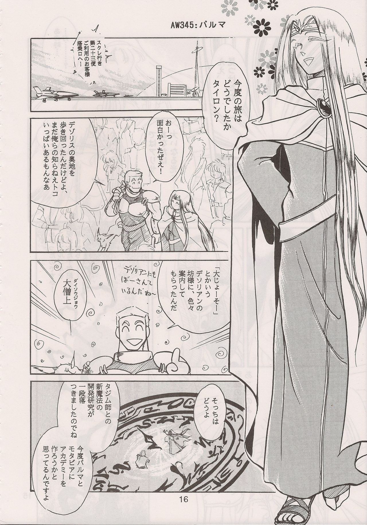 [Manga Doukou-kai (Tominaga Akiko)] PHANTASY STAR ALL!! 6 (Phantasy Star series) page 18 full