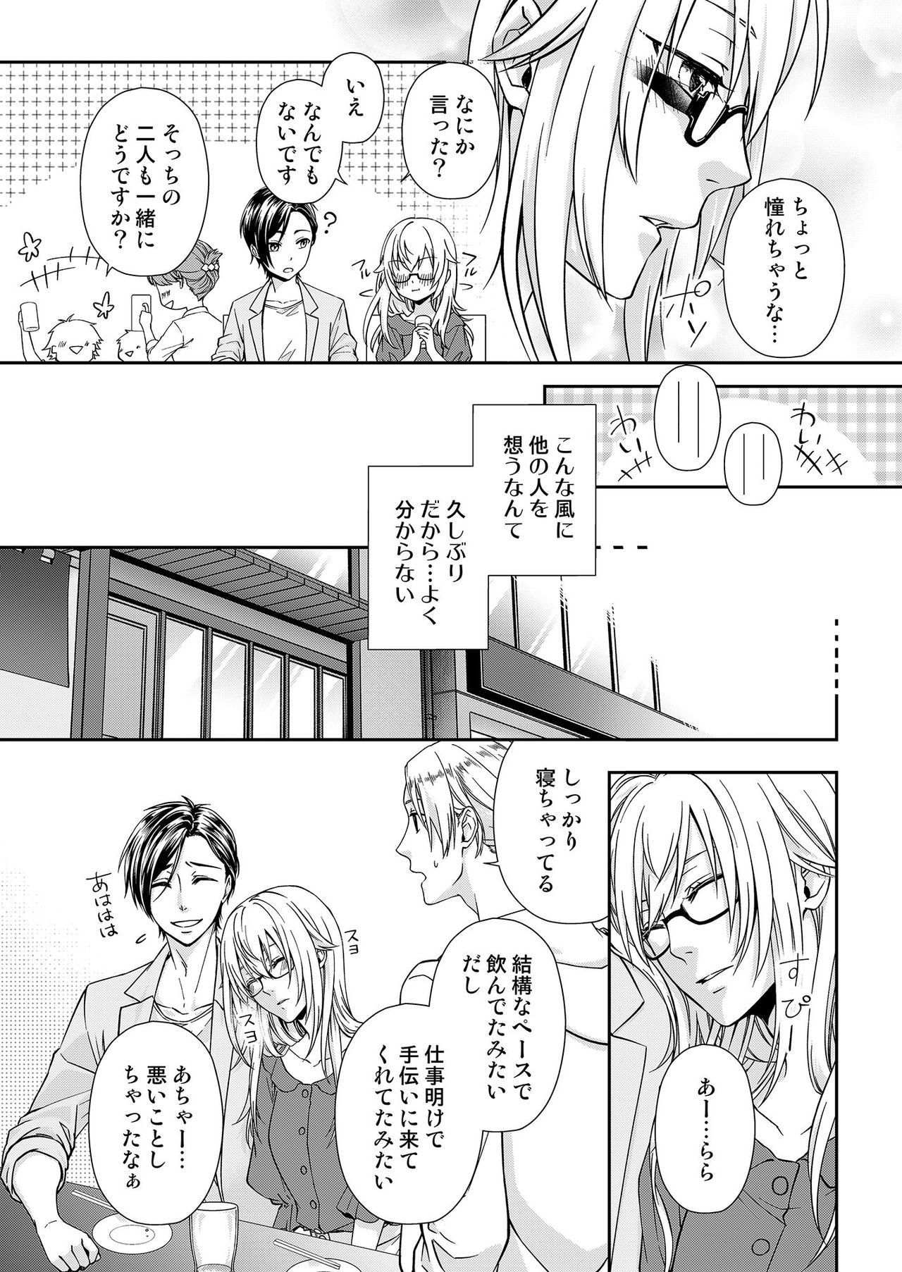 [灯彩花] その素顔は俺だけのもの 第1-6話 page 19 full