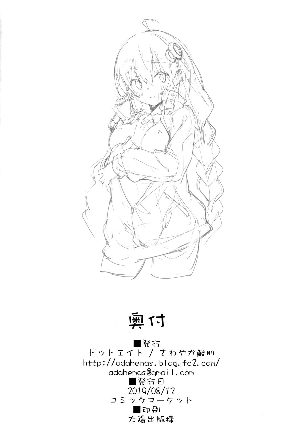 (C96) [Dot Eito (Sawayaka Samehada)] Akari-chan to Kosshori Suru Hon (VOICEROID) [Chinese] [山樱汉化] page 17 full
