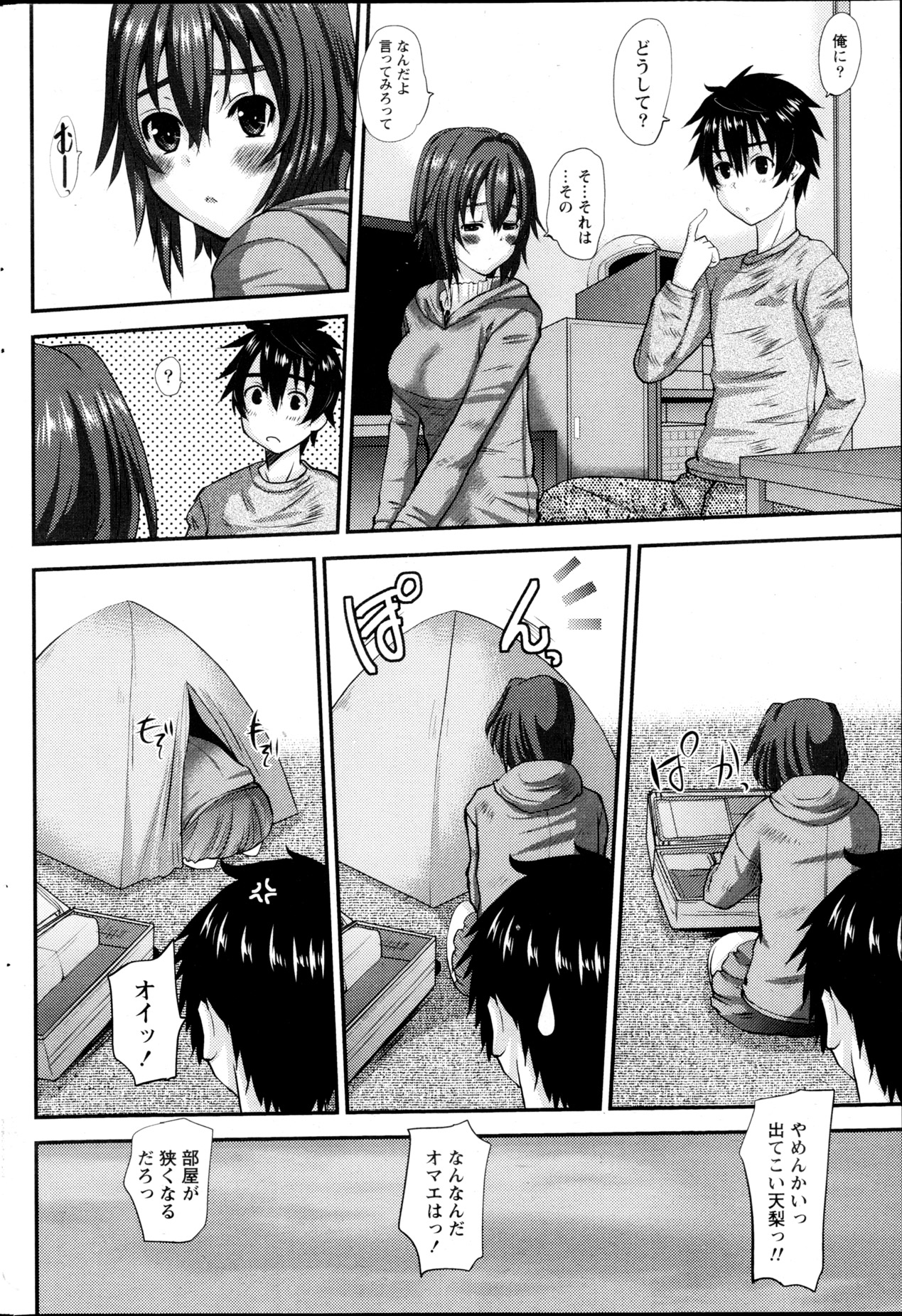 [Tenchuumaru] Oshikake Kanojo Ch.1-4 page 6 full