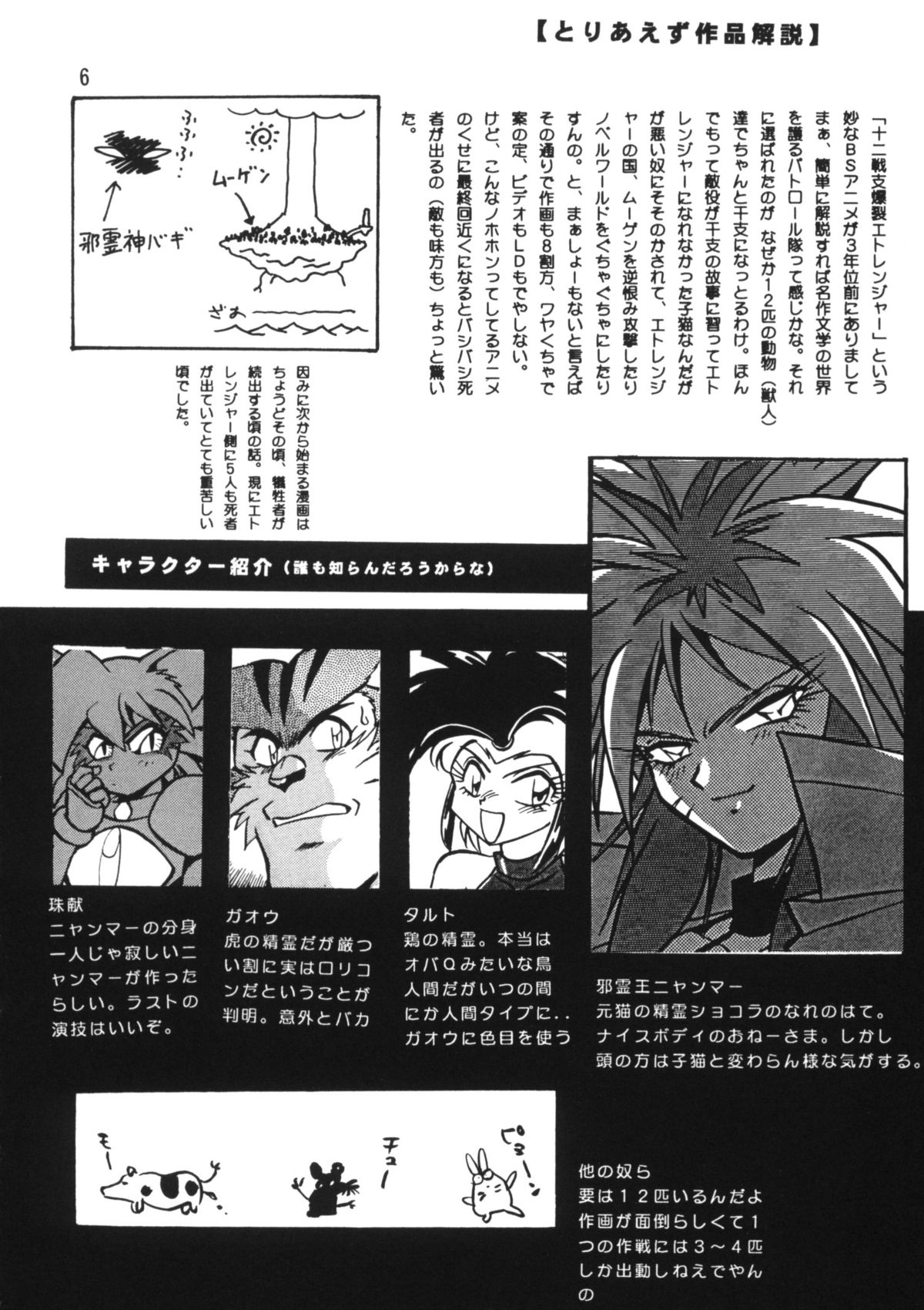 (C54) [Studio Katsudon (Manabe Jouji)] HELP ME!! Nyanmar-sama!!! (Juuni Senshi Bakuretsu Eto Ranger) page 5 full