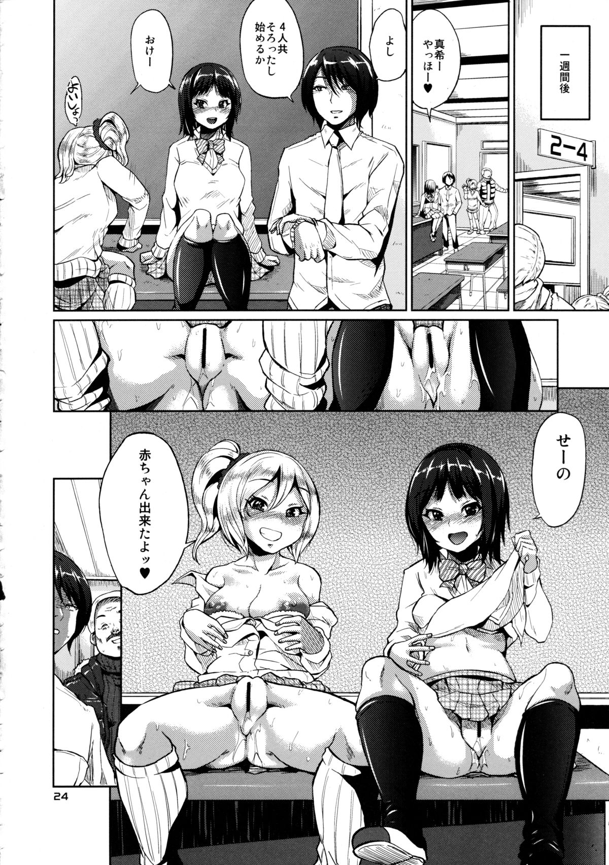 (C81) [brilliant thunder (Yumeno Tanuki)] J-ct Haramitai-kei Joshi page 23 full