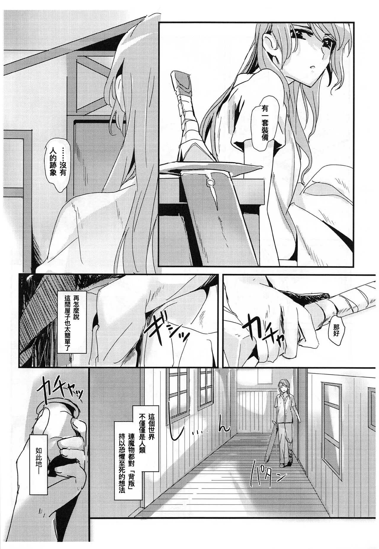 (C97) [Keruto (Hareta)] you make me! (BanG Dream!)【Chinese】 page 3 full