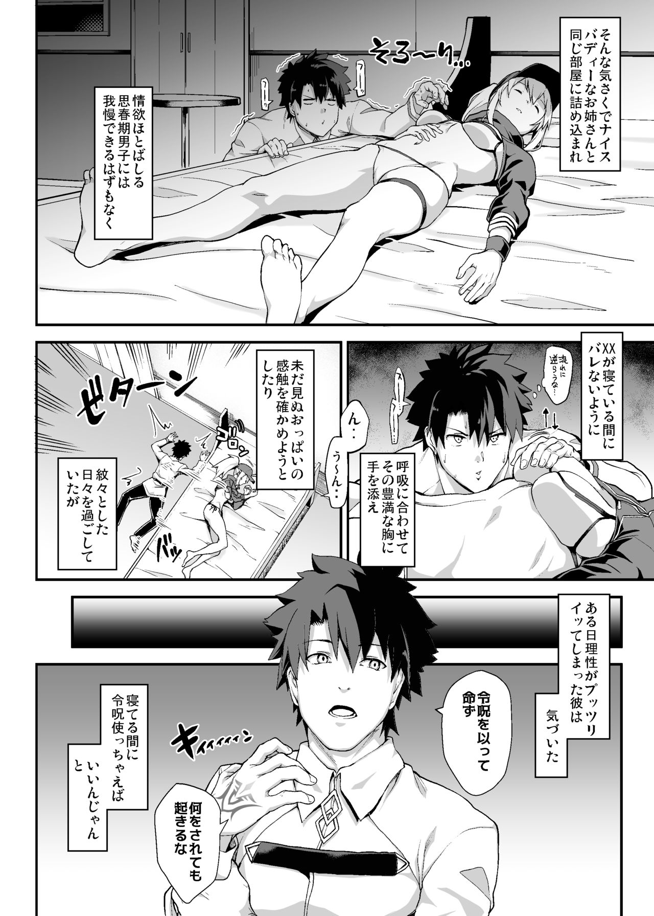 [STANKY (yozo)] Sore wa Kyorikan ga Chikasugiru Heroine XX ga Warui yo (Fate/Grand Order) [Digital] page 3 full