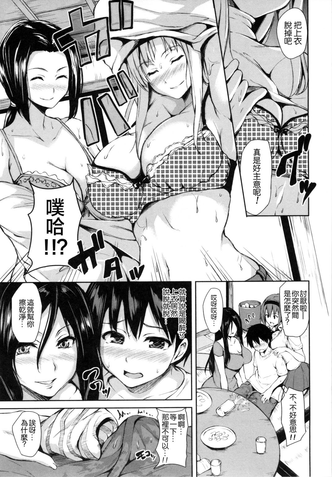 [Tachibana Omina] Danchi no Naka wa Boku no Harem | 社區之中是我的淫亂後宮 [Chinese] page 15 full