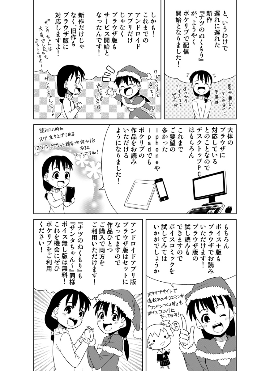 [Zegga] ナツのぬくもり 配信のお知らせマンガ page 14 full