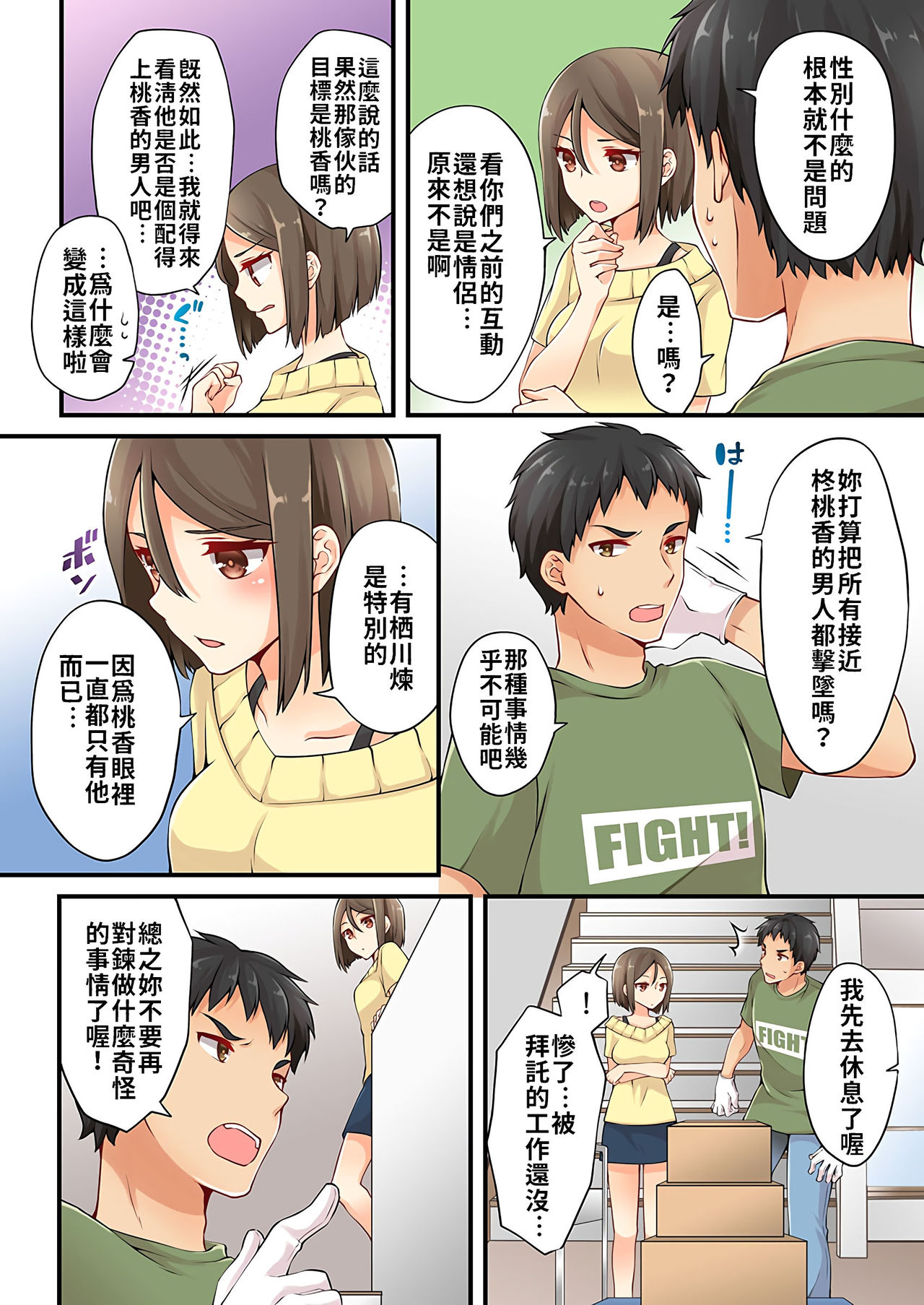 [Asazuki Norito] Arisugawa Ren tte Honto wa Onna nanda yo ne. | 有栖川煉其實是女生對吧。 1~9 [Chinese] [禁漫漢化組] [Ongoing] page 156 full