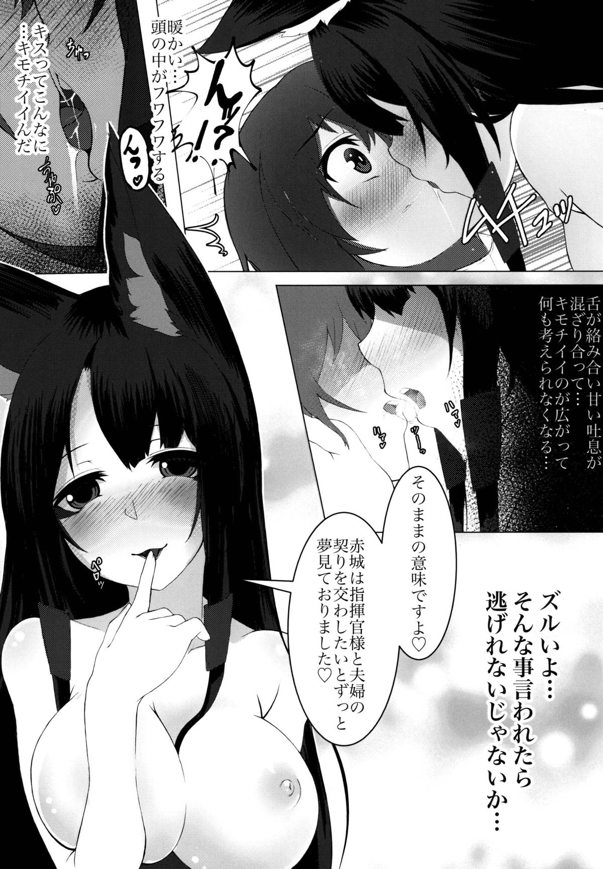 [Sausage Koubou (Alt Bayern)] Akagi wa Shikikan-sama ni Ya-mi-tsu-ki (Azur Lane) [Digital] page 8 full