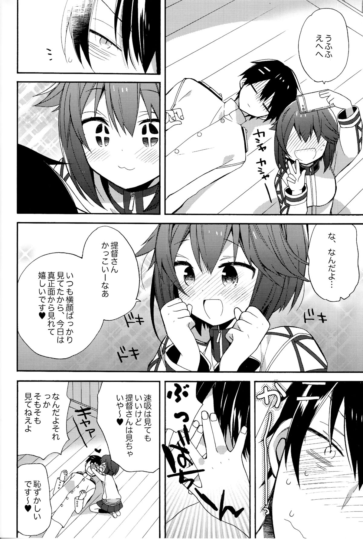 [ciaociao (Araki Kanao)] Hayasui-chan no Renai Bougyouryoku (Kantai Collection -KanColle-) page 7 full