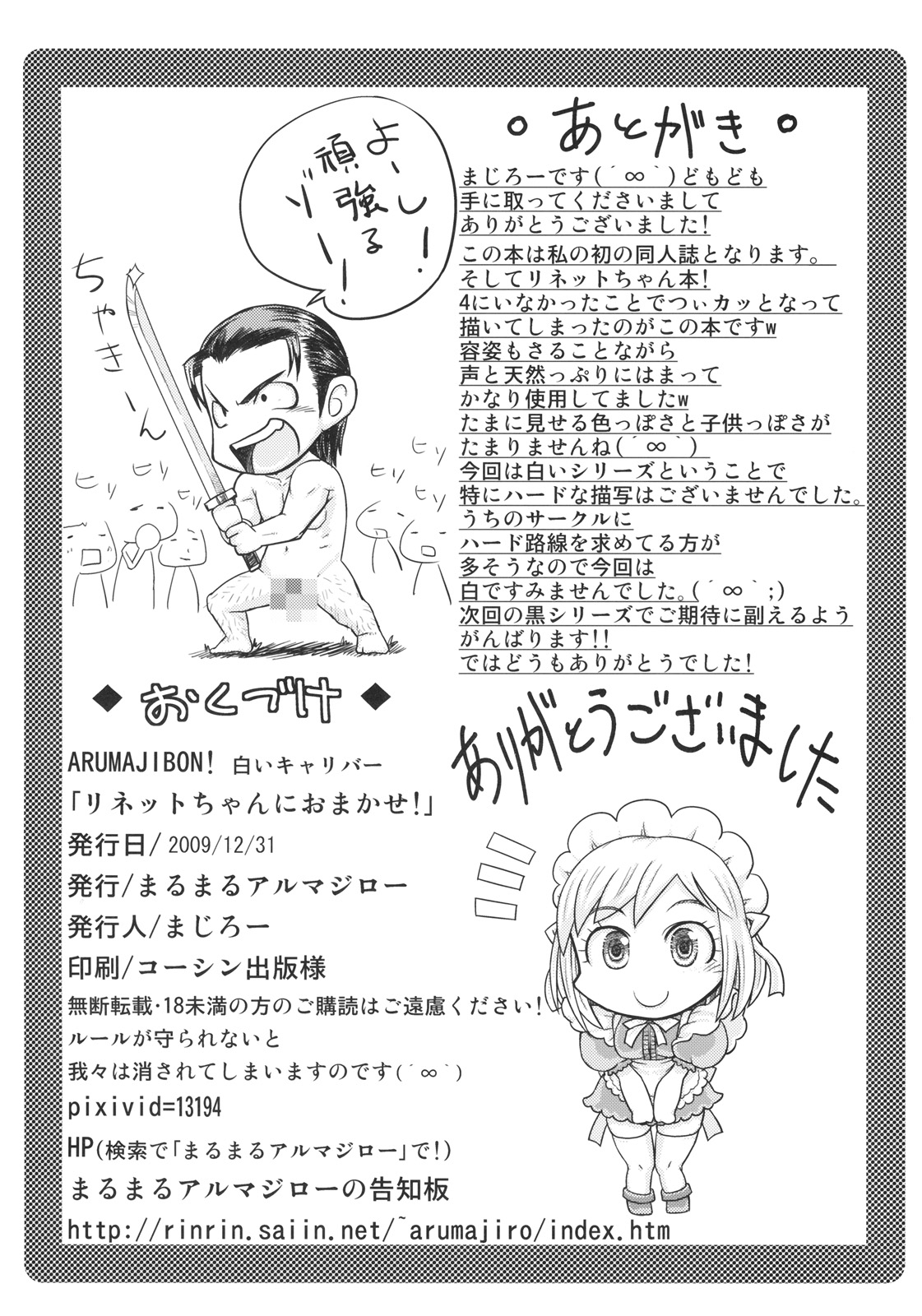 (C77) [MaruMaru Arumajiro (Majirou)] Lynette-chan ni Omakase! (SoulCalibur) [English] [CGrascal] page 33 full