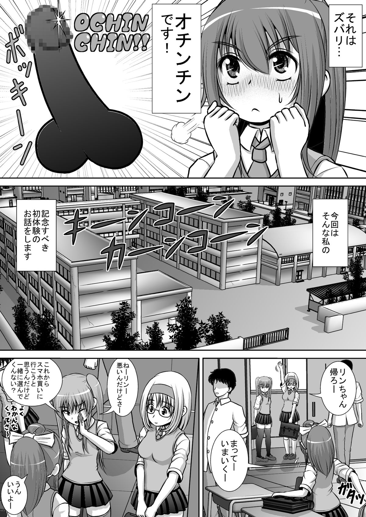 [RH Minus] Chitsu Hakai-kei Joshi 2 [Digital] page 3 full