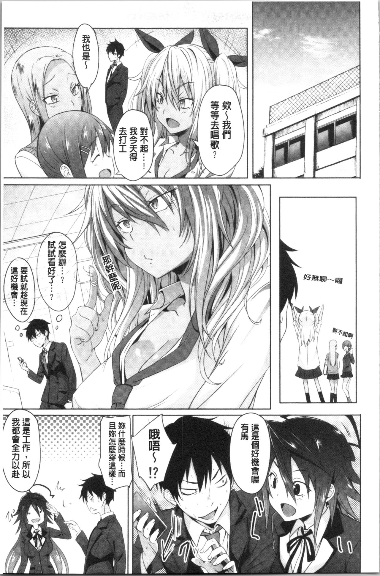 [Mizoguchi Gelatin] Succubus Appli <Gakuen Saimin> [Chinese] page 19 full