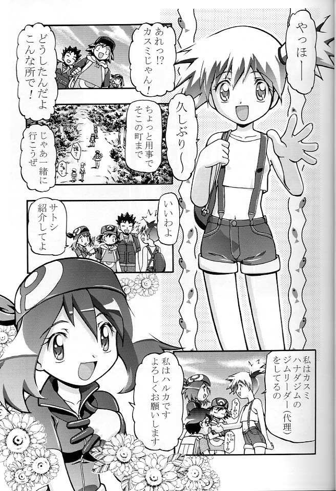 (C64) [Gambler Club (Kousaka Jun)] Takeshi no Mousou Diary (Pokémon) page 4 full