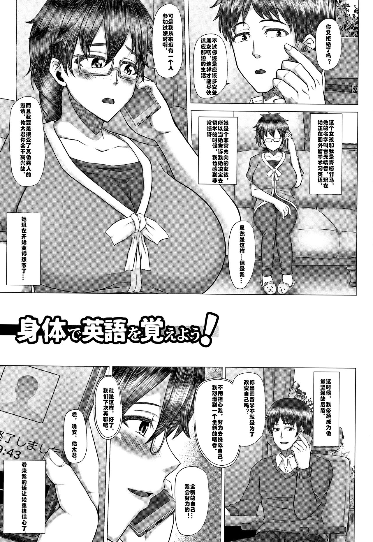 [Inoue Nanaki] Karada de Eigo o Oboeyou! (Angel Club 2016-12) [Chinese] [村长个人汉化] page 1 full